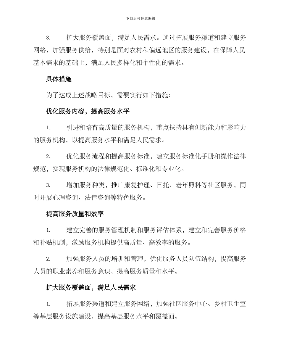民生服务建设方案_第2页