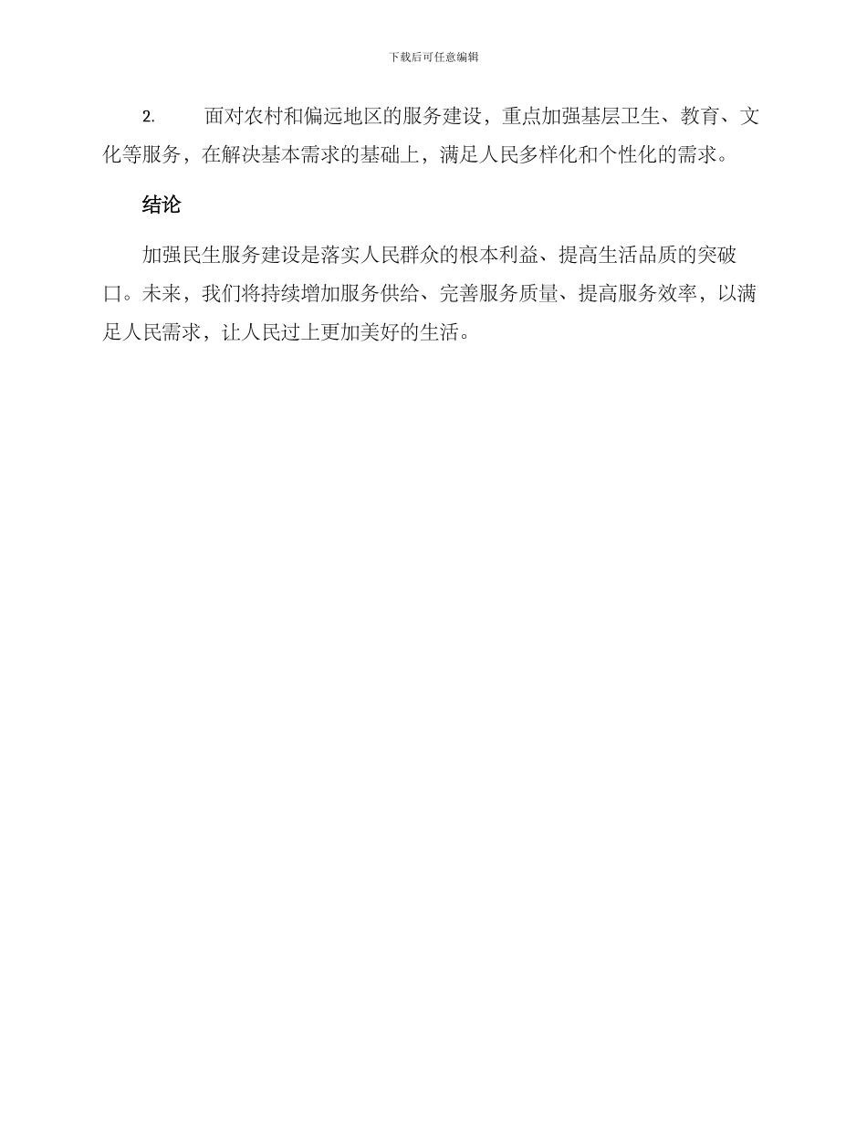 民生服务建设方案_第3页
