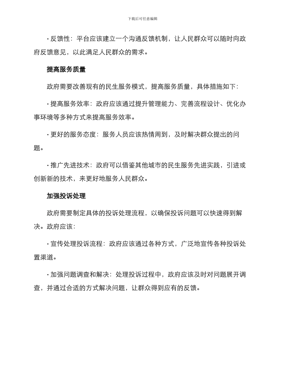 民生服务治理方案_第2页