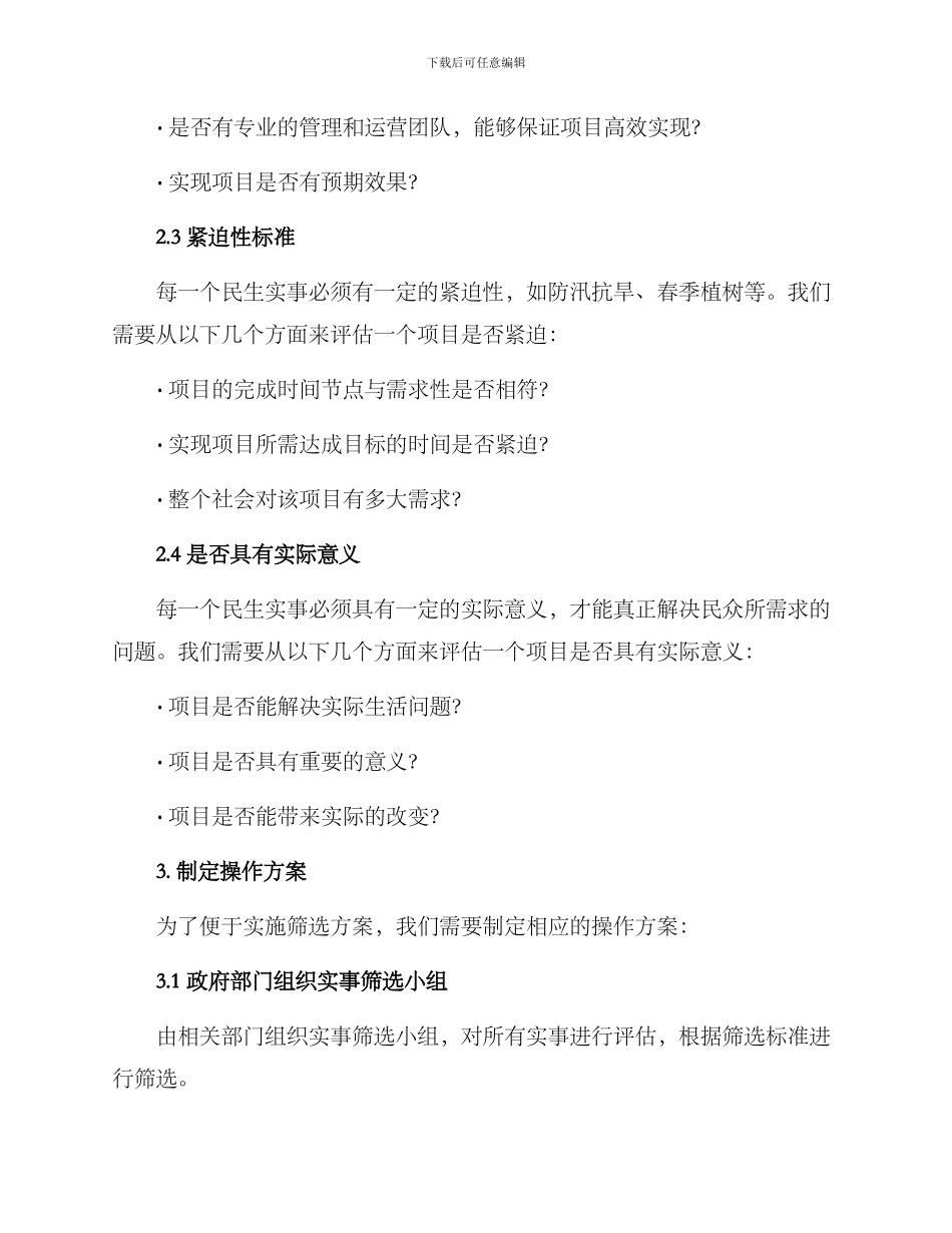 民生实事筛选方案_第2页