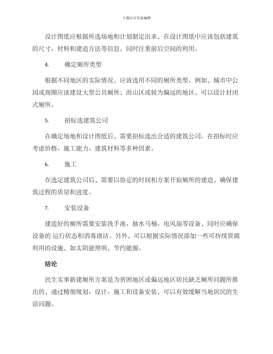 民生实事新建厕所方案_第2页