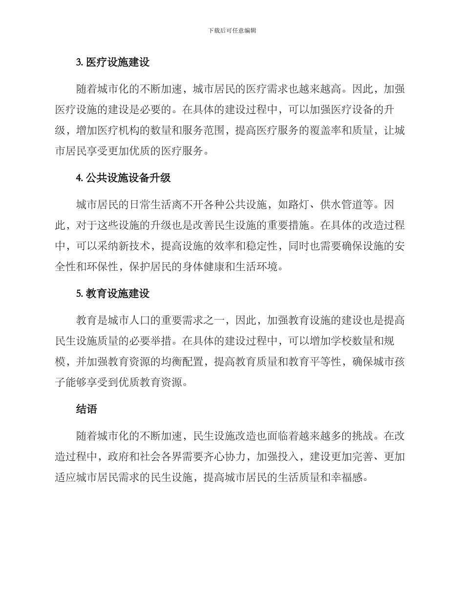 民生设施改造方案_第2页