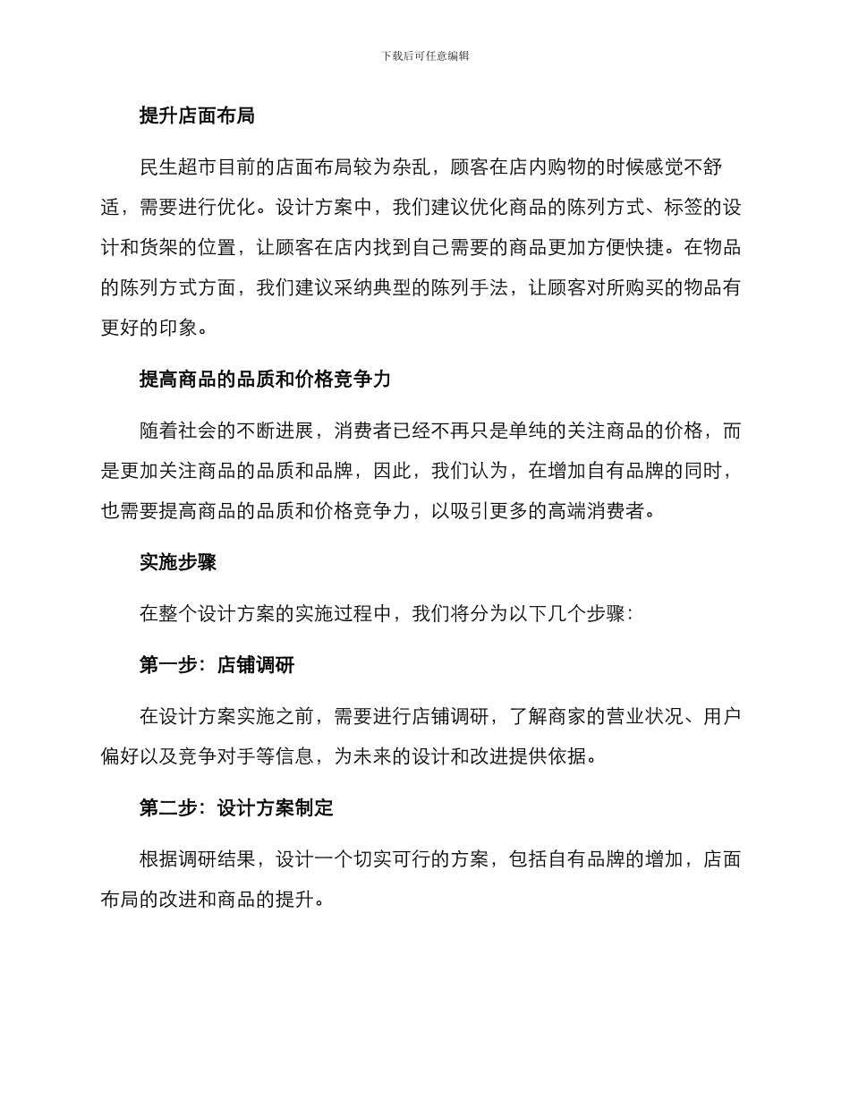 民生超市设计方案_第2页