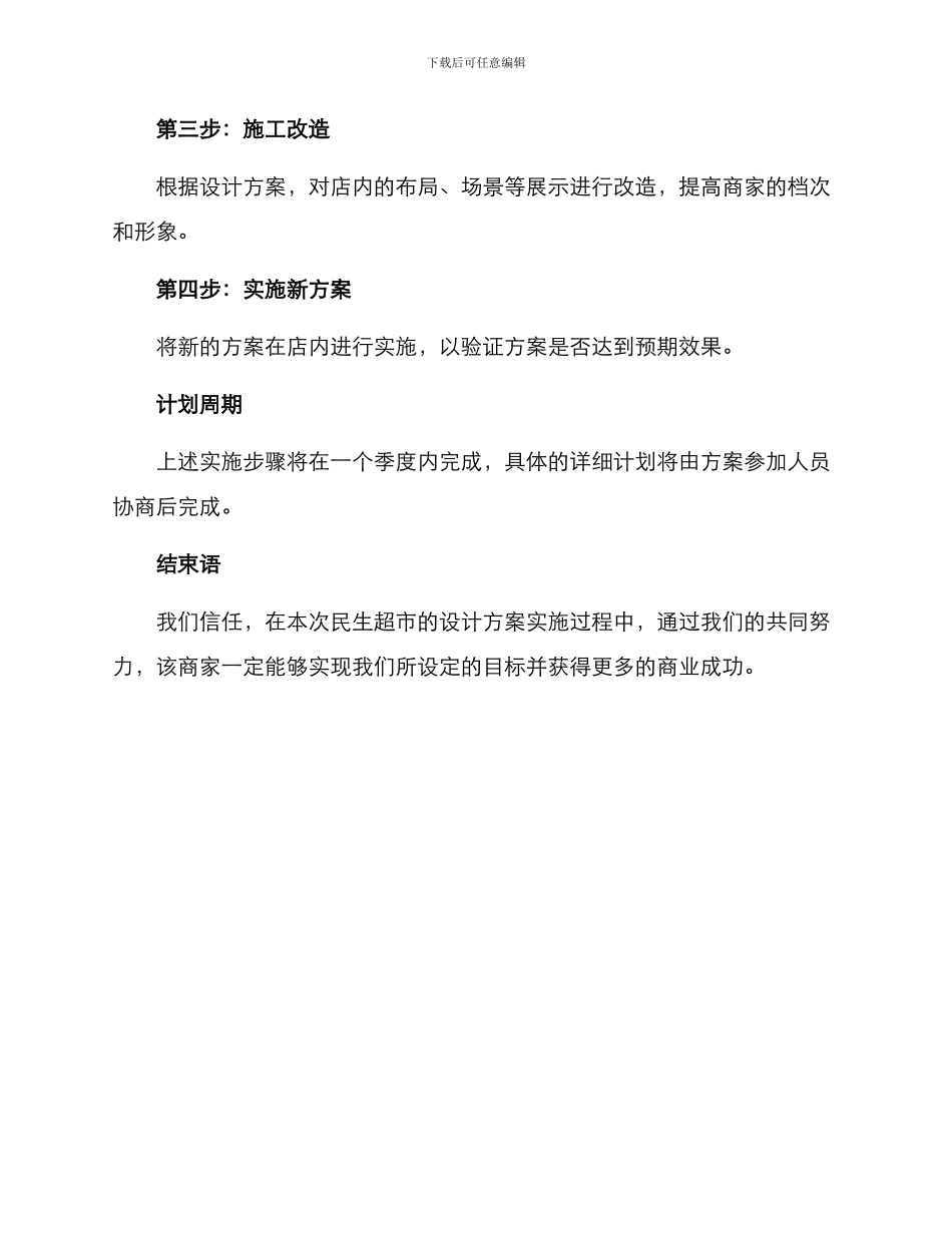 民生超市设计方案_第3页