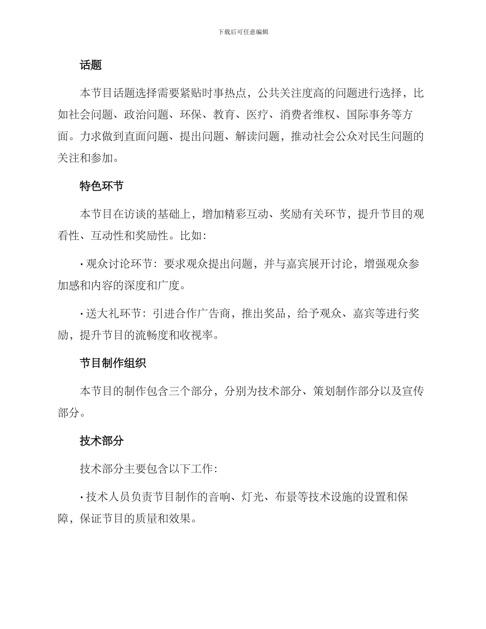 民生访谈节目方案_第2页