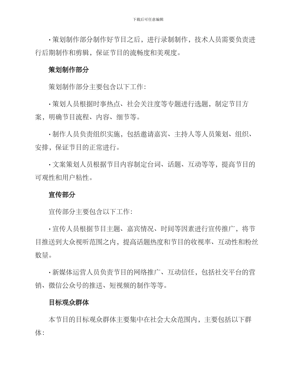 民生访谈节目方案_第3页