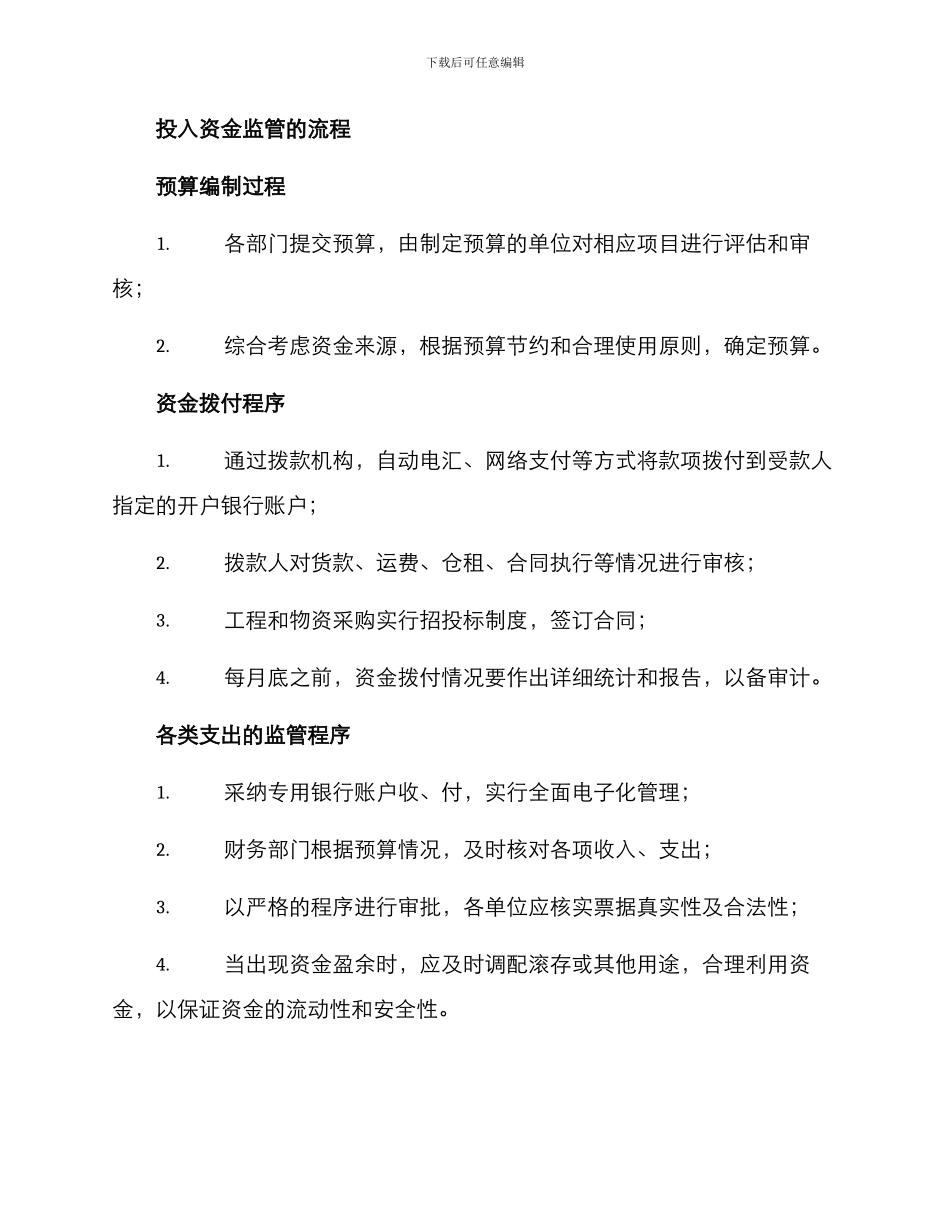 民生投入资金监管方案_第2页