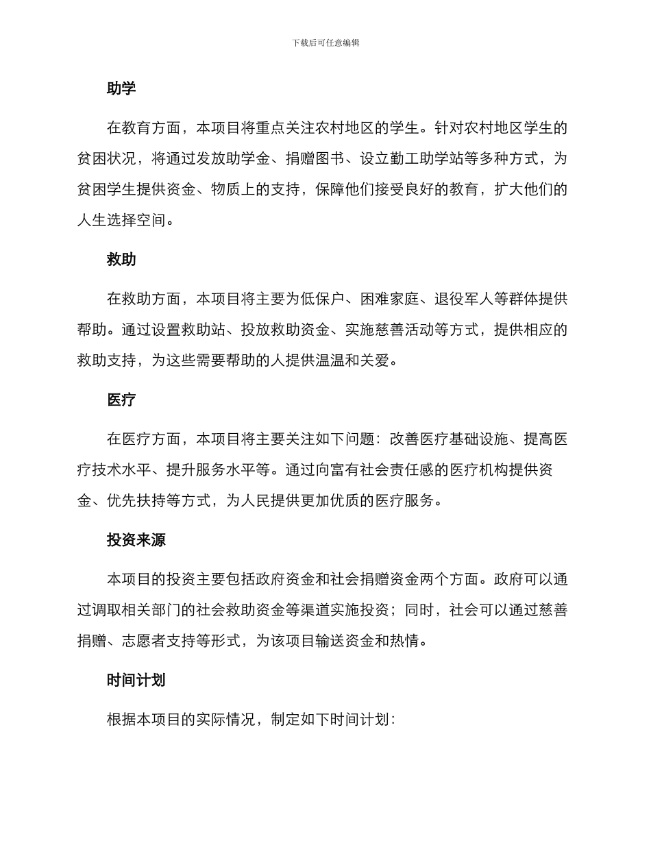 民生项目谋划方案_第2页