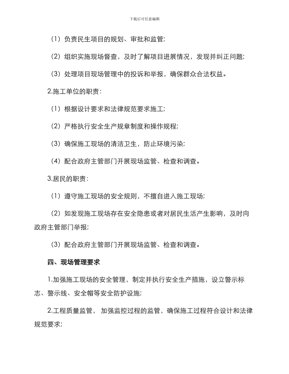 民生项目现场管理方案_第2页