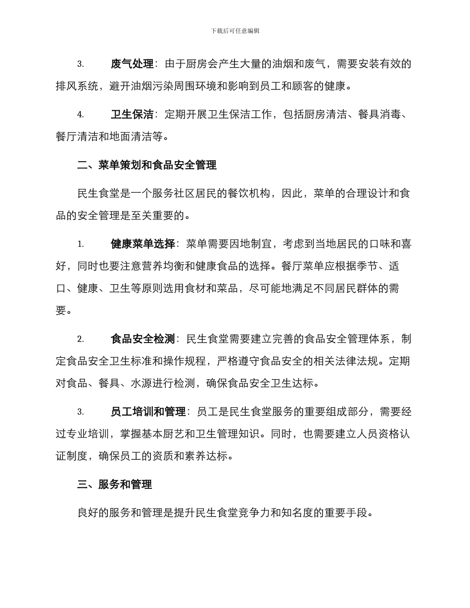 民生食堂建设方案_第2页