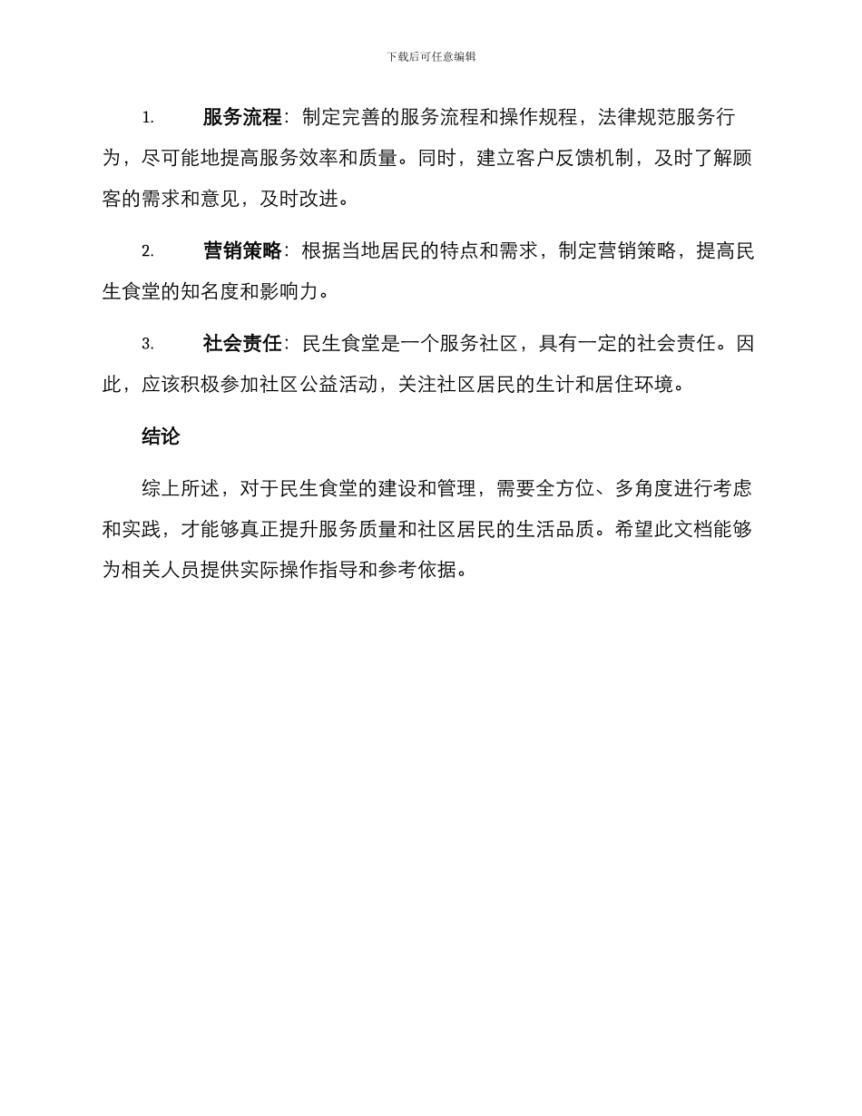 民生食堂建设方案_第3页