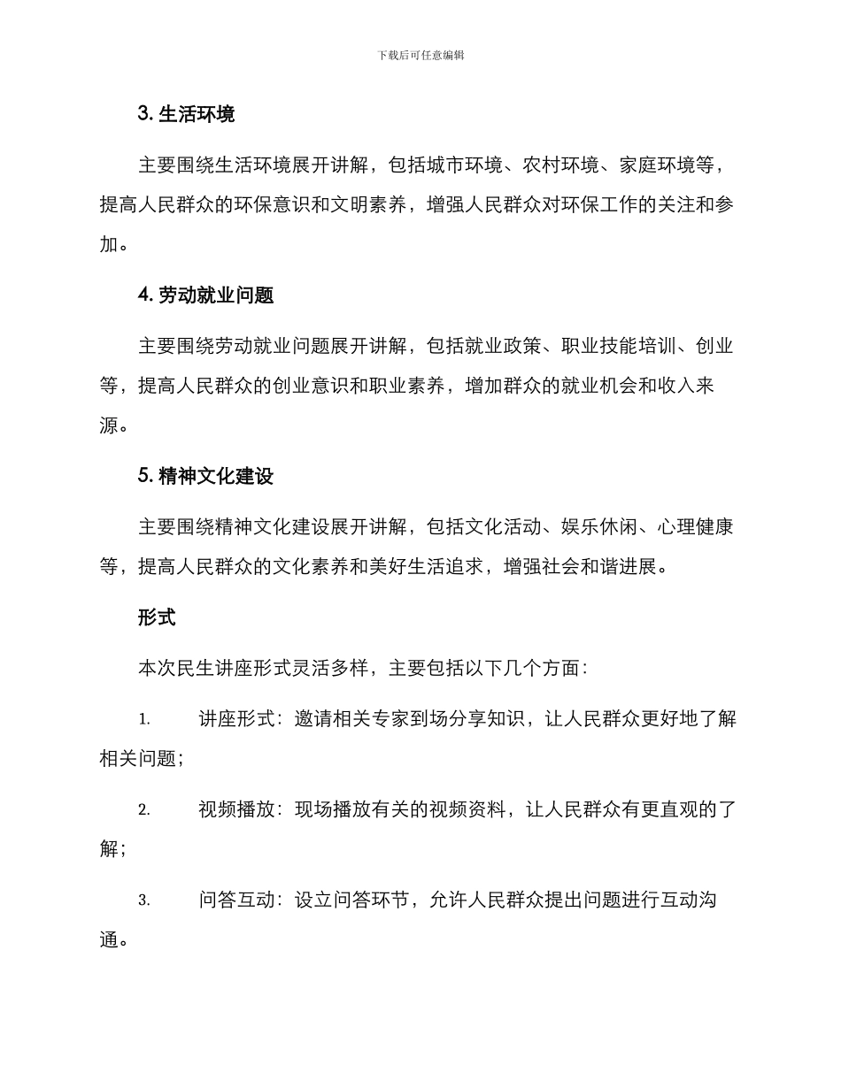 民生讲座方案_第2页