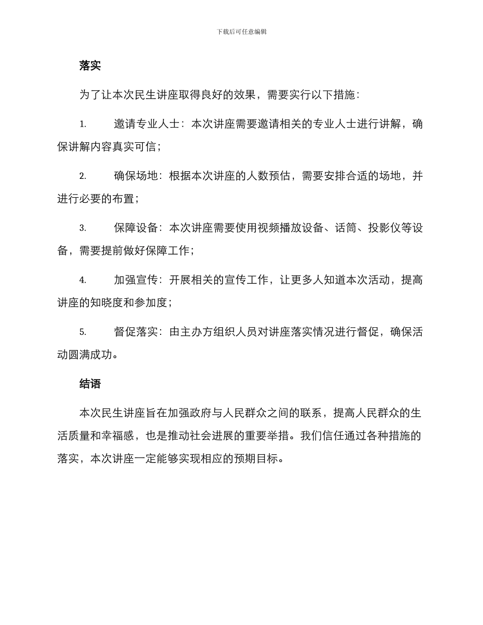 民生讲座方案_第3页