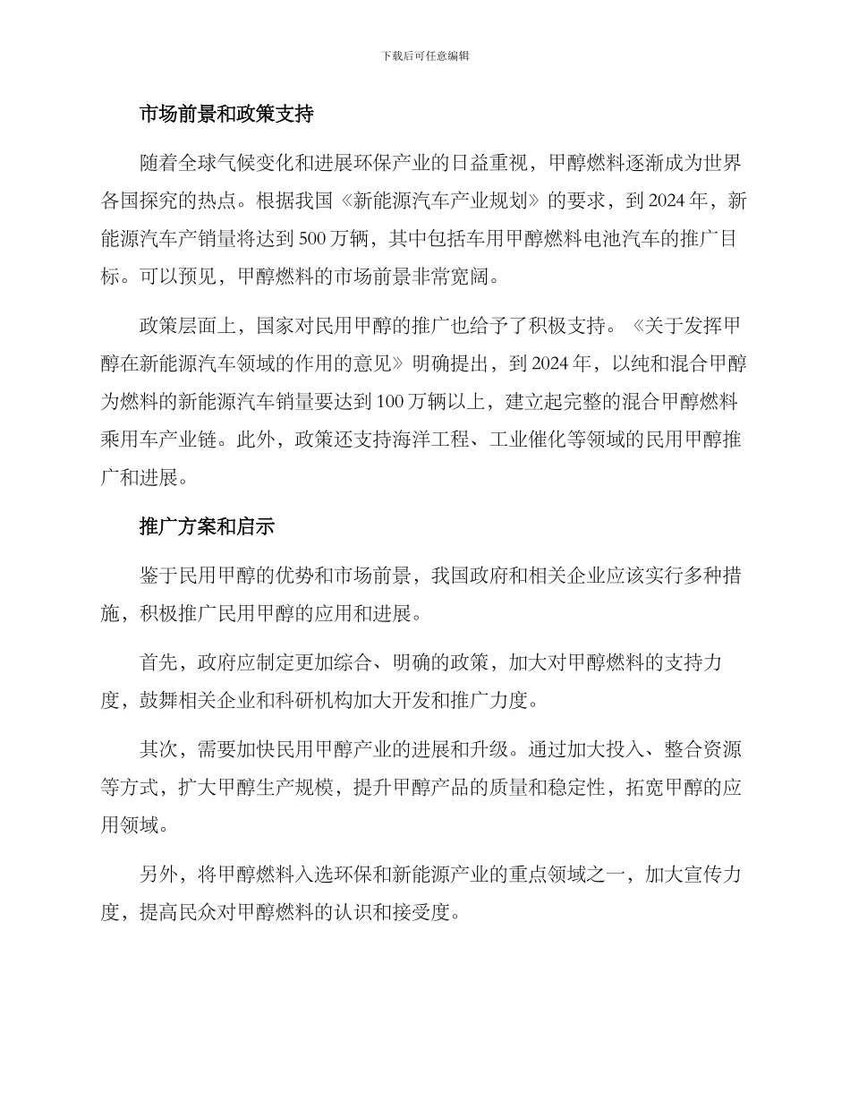 民用甲醇推广方案_第2页