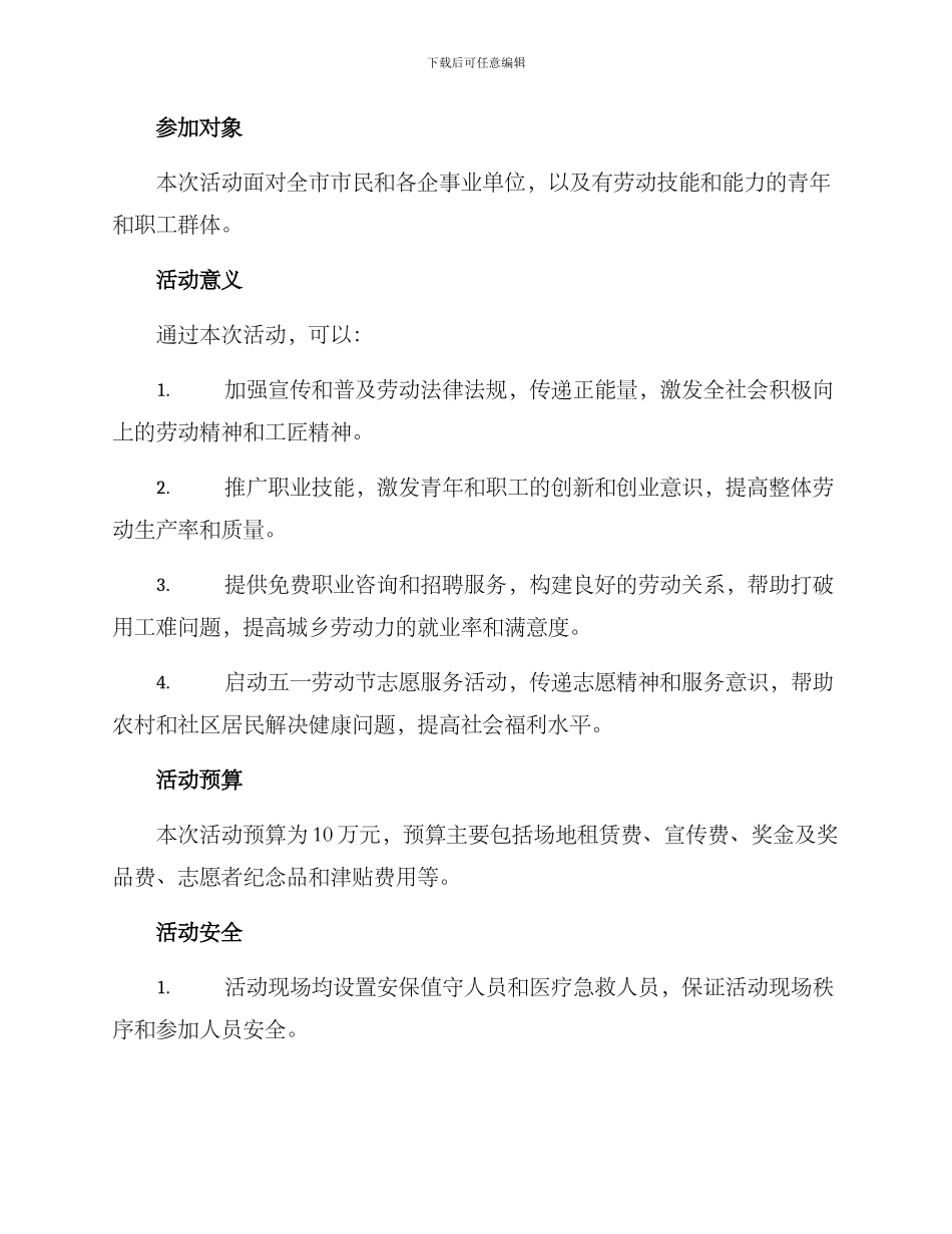 民盟五一活动方案_第2页
