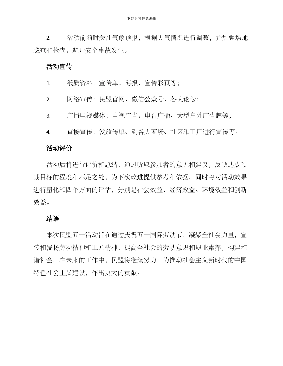 民盟五一活动方案_第3页