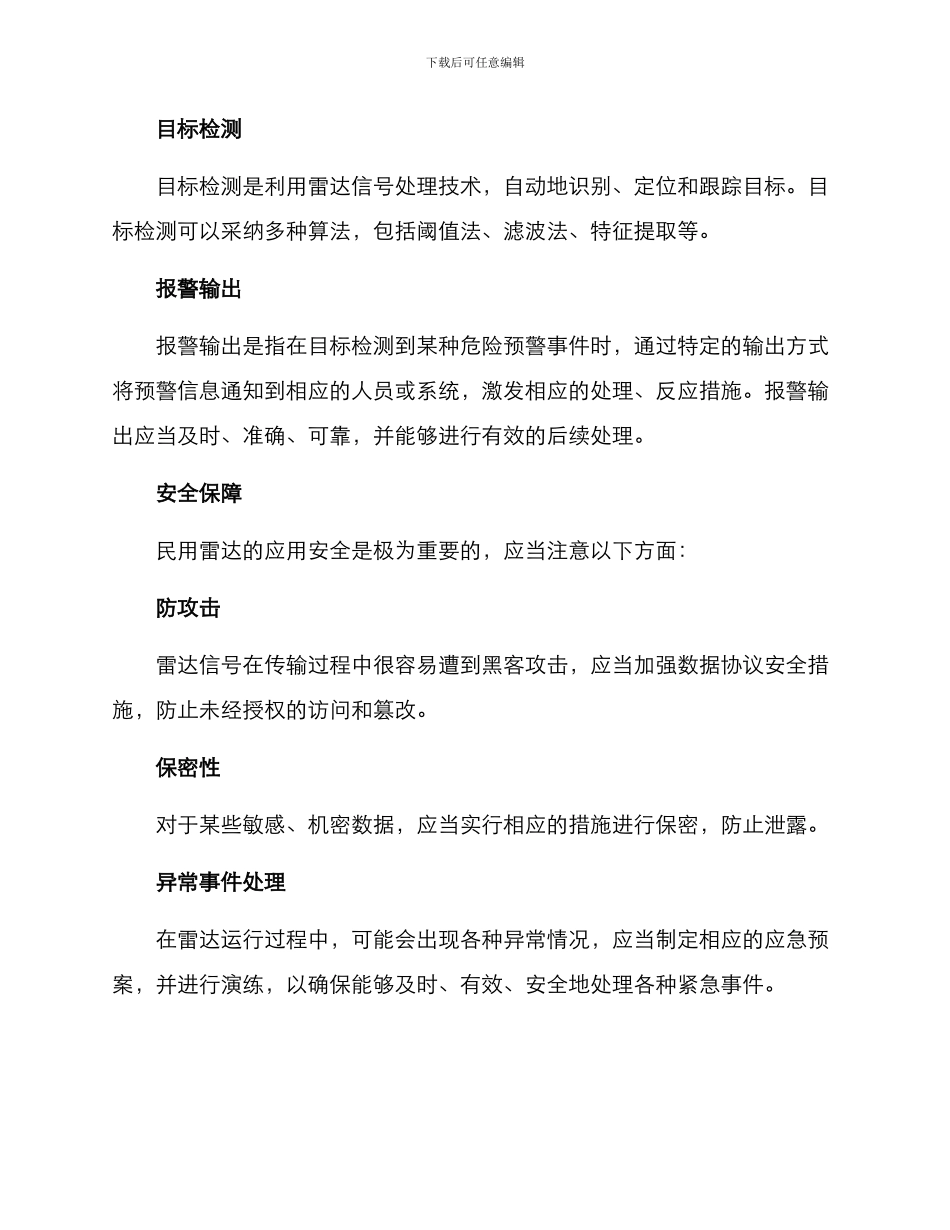 民用雷达运营方案_第3页