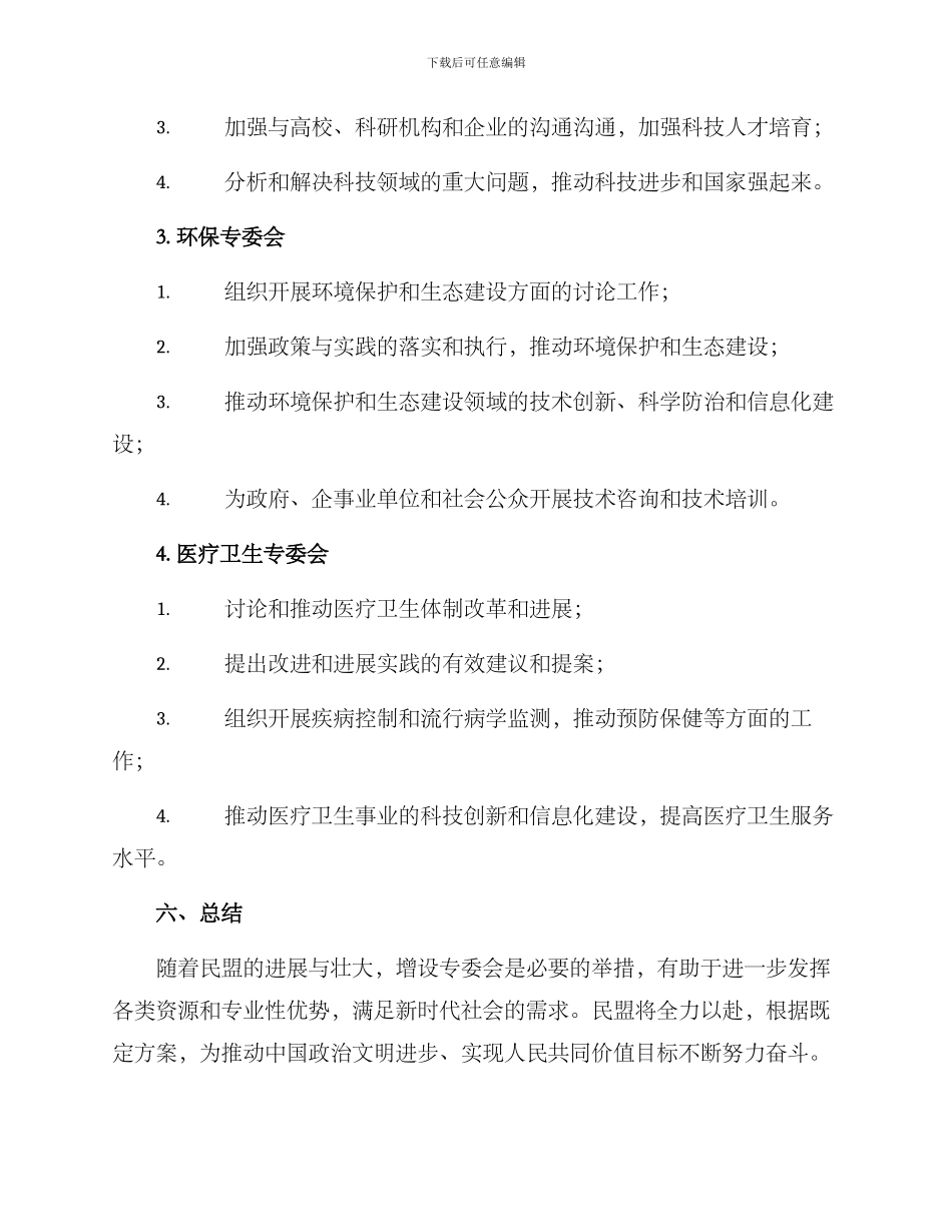 民盟专委会设置方案_第3页