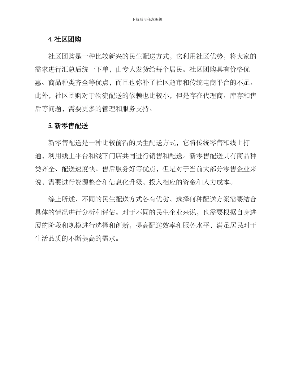 民生配送方案_第2页