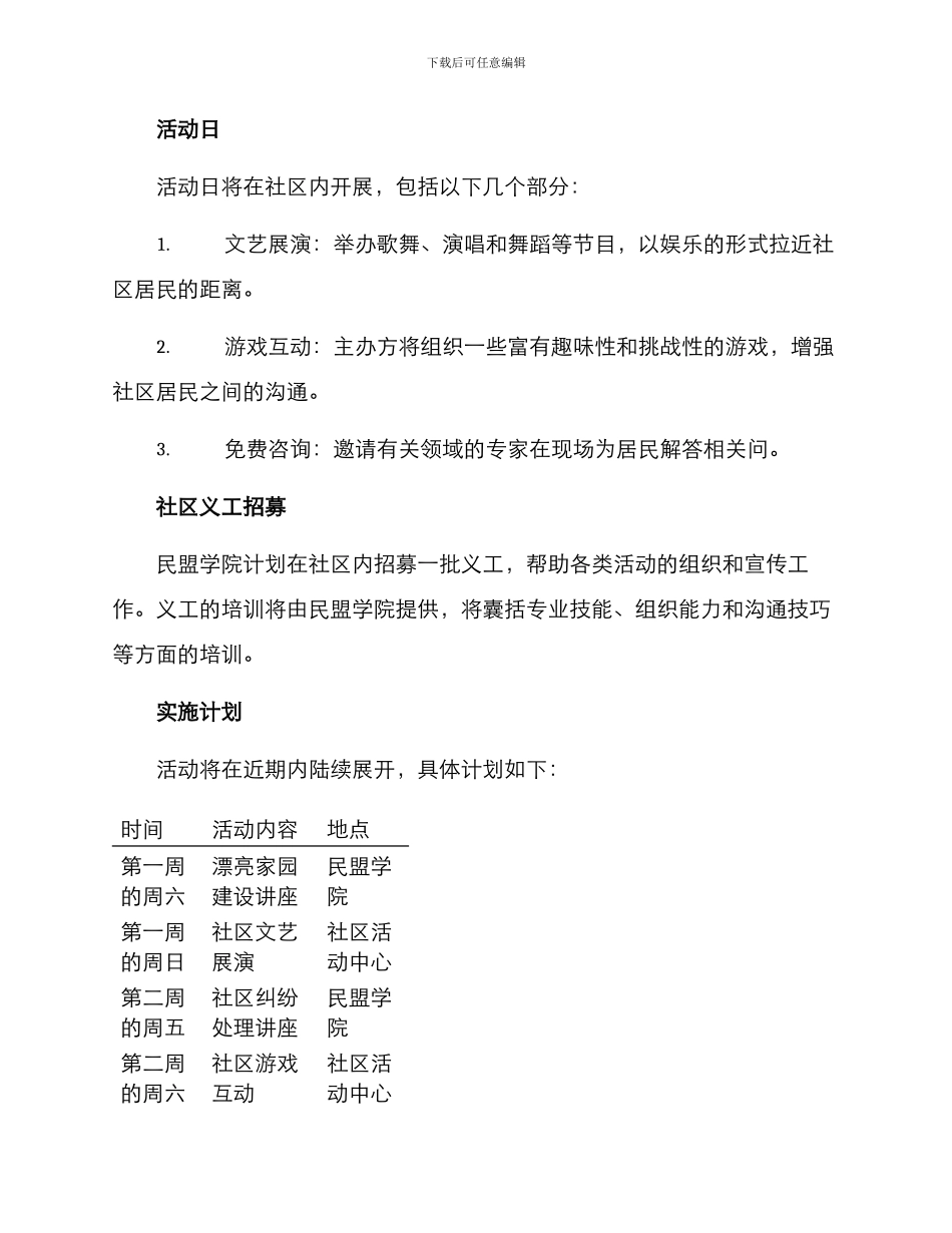 民盟学院活动方案_第2页