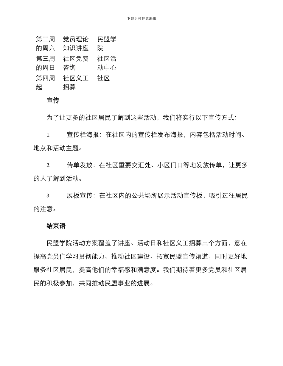 民盟学院活动方案_第3页