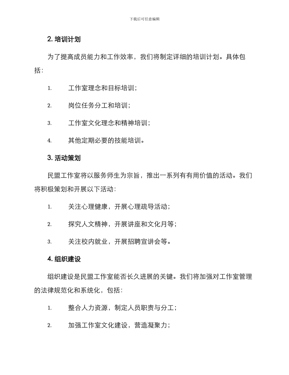 民盟工作室工作方案_第2页