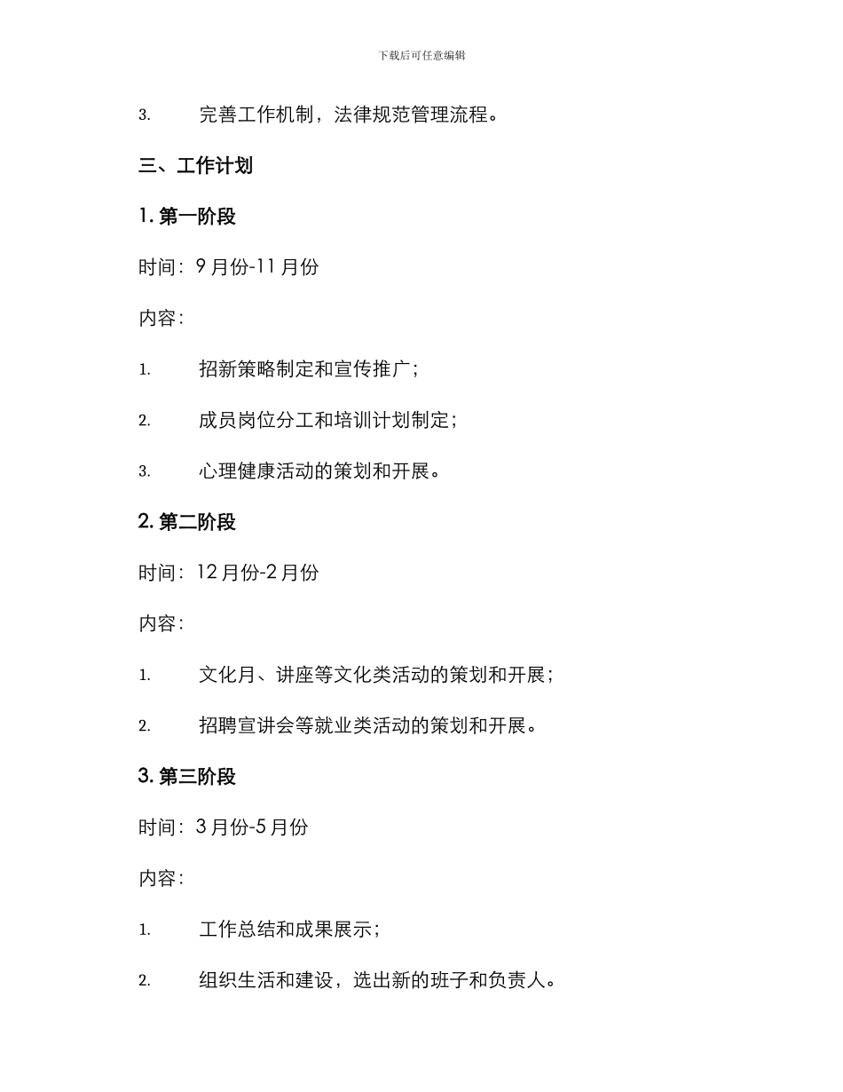 民盟工作室工作方案_第3页