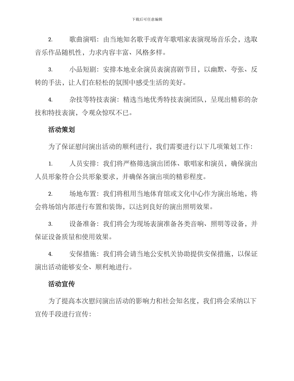 民盟开展慰问演出方案_第2页