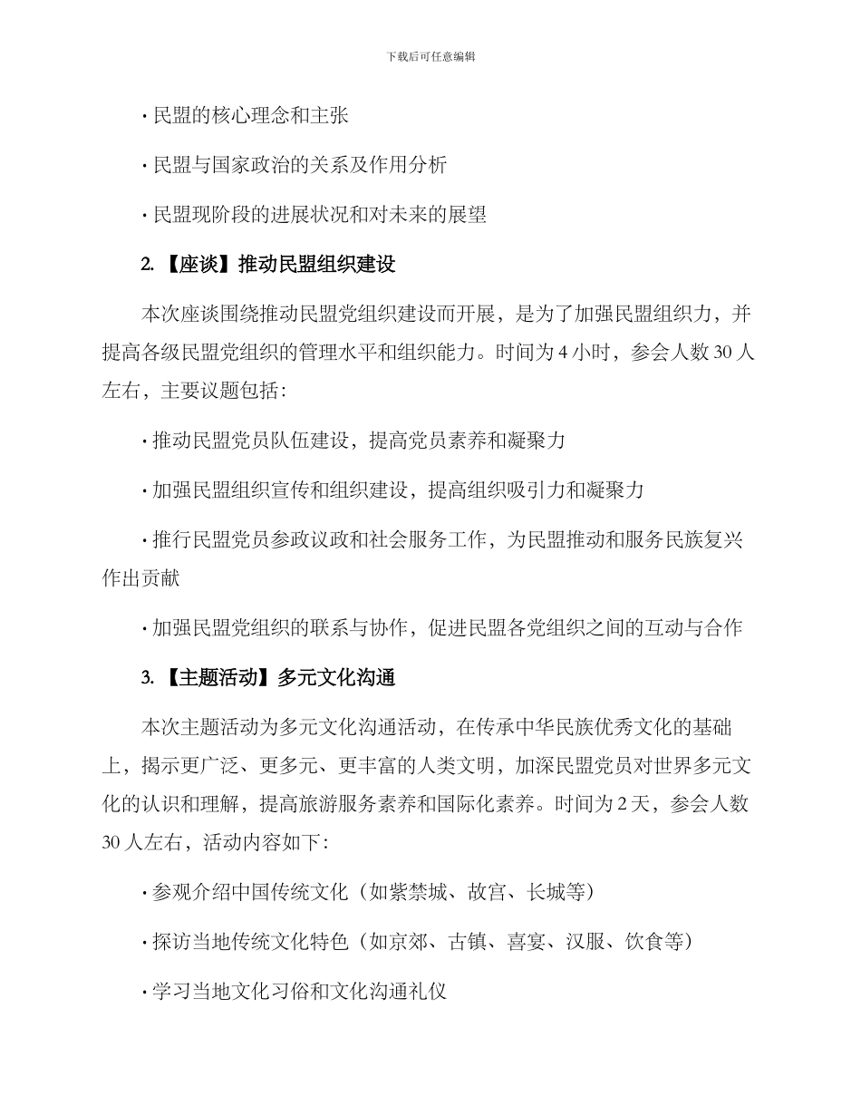 民盟系列活动方案_第2页