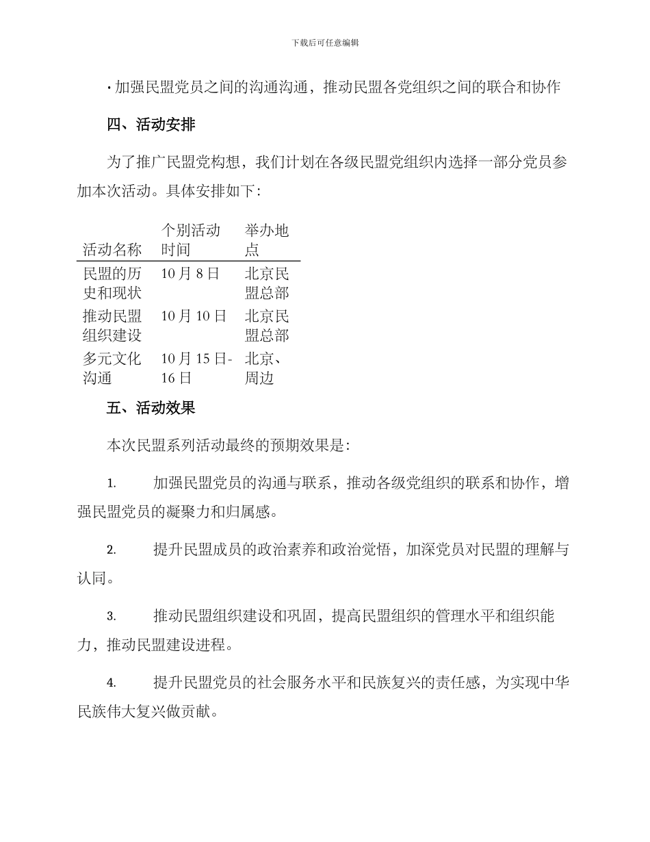 民盟系列活动方案_第3页