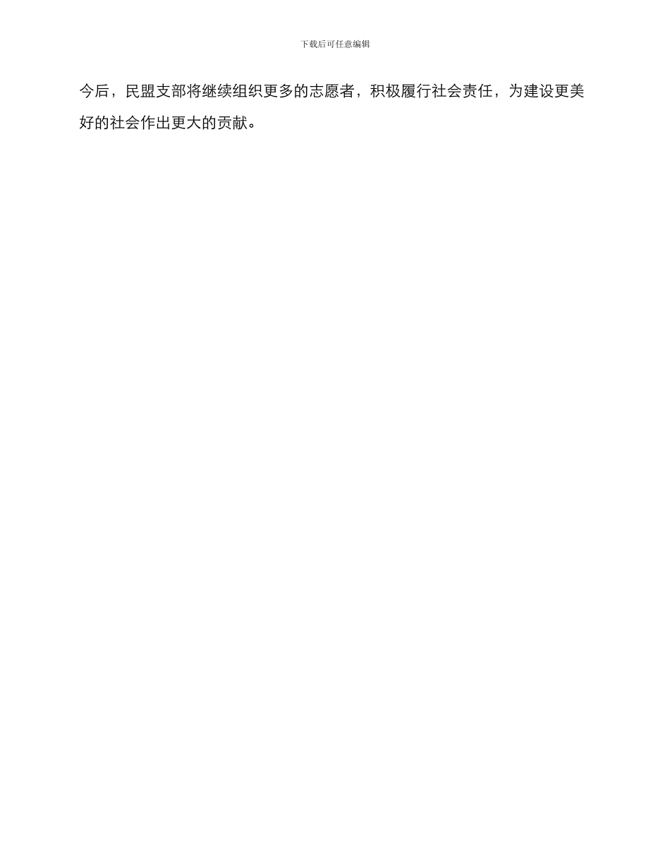 民盟支部慰问群众方案_第3页