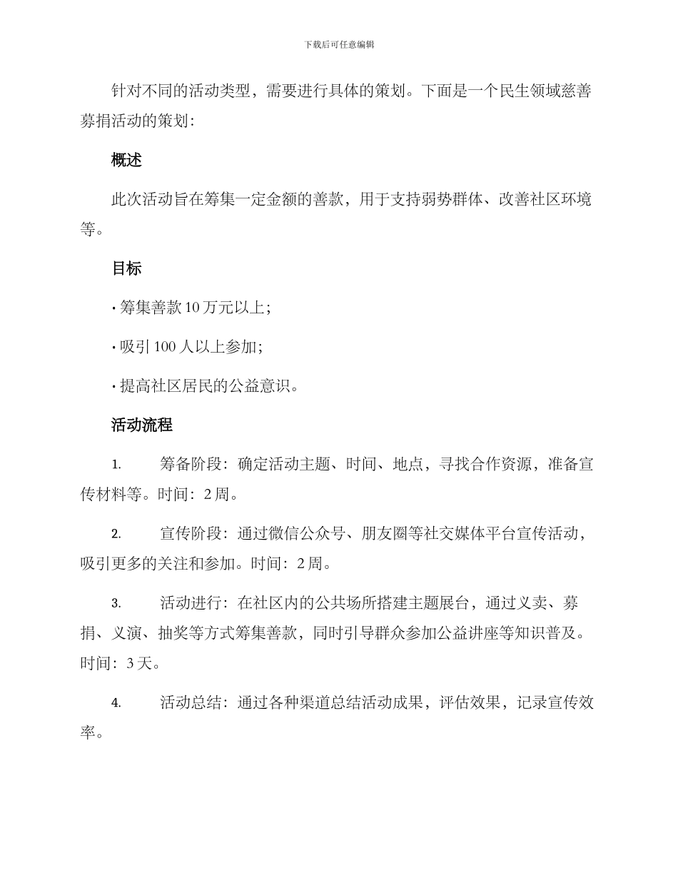 民生领域活动方案_第2页