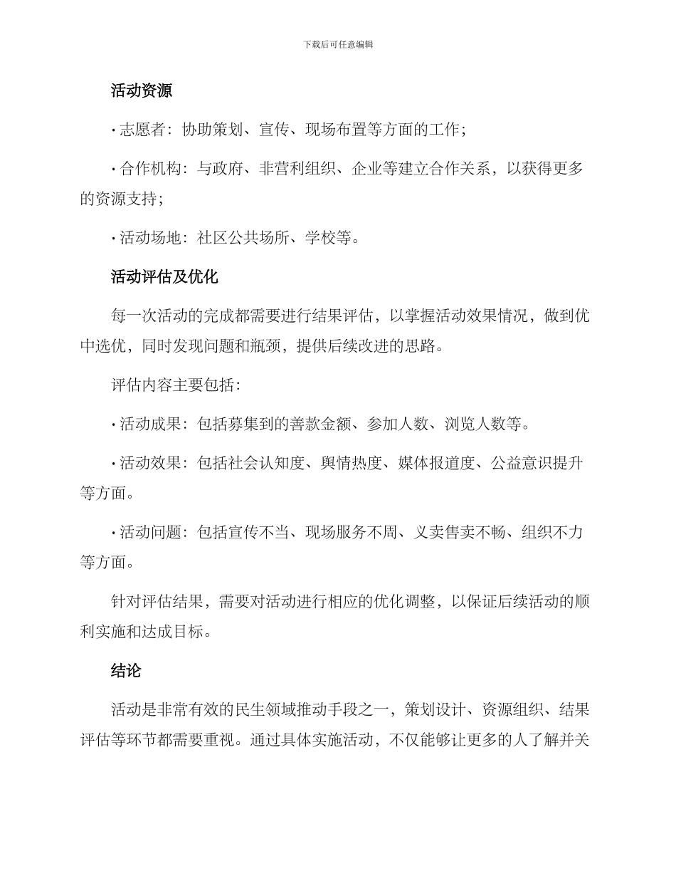 民生领域活动方案_第3页