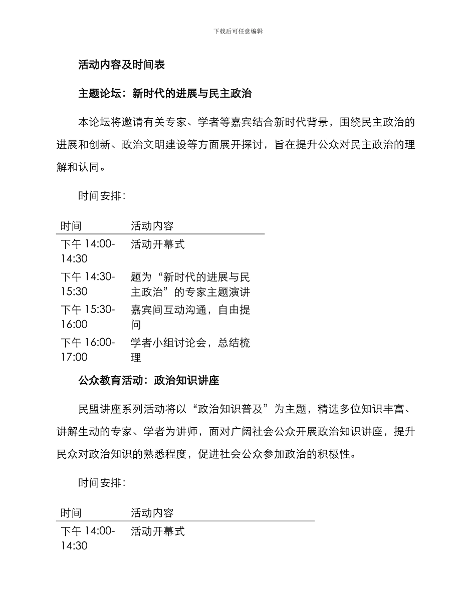 民盟系列活动策划方案_第2页