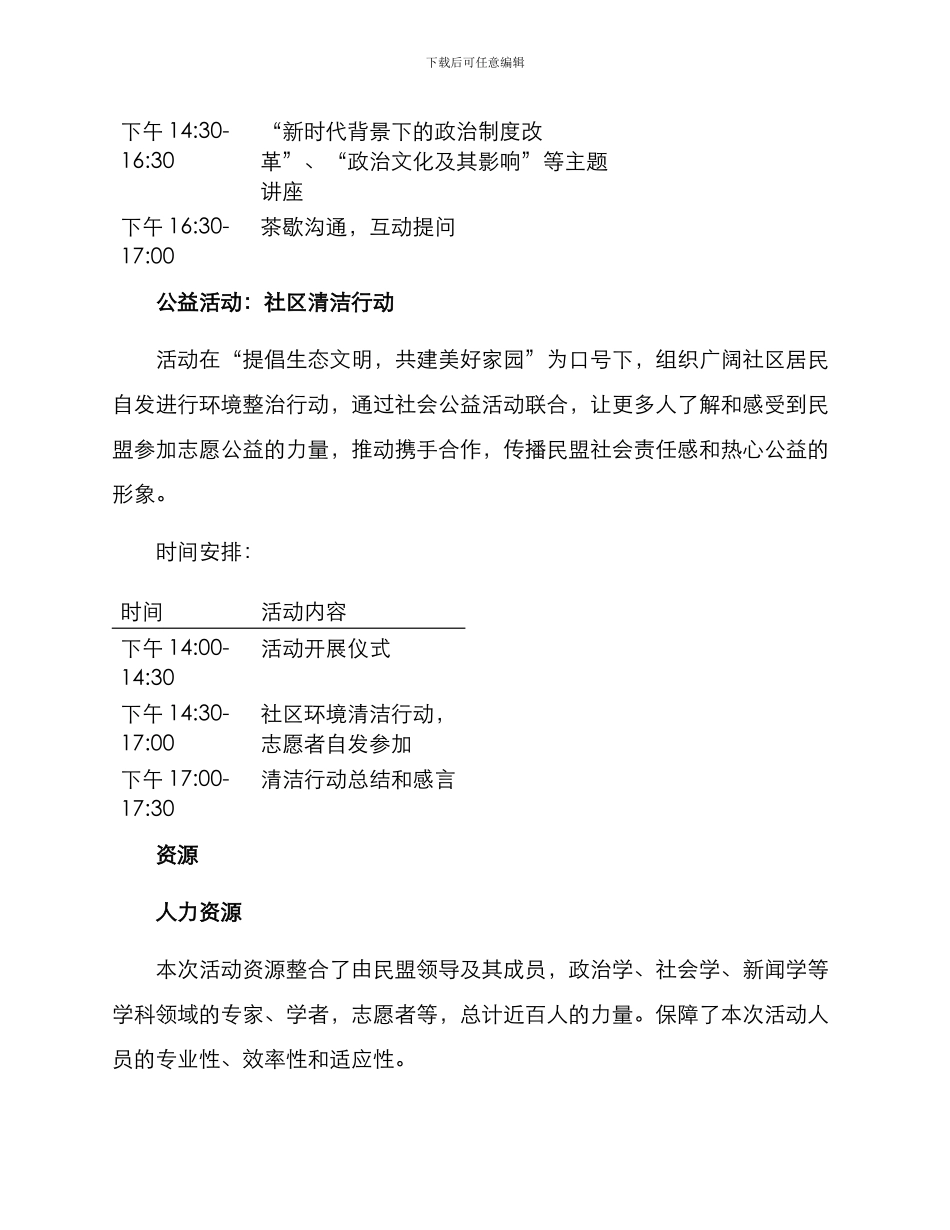 民盟系列活动策划方案_第3页