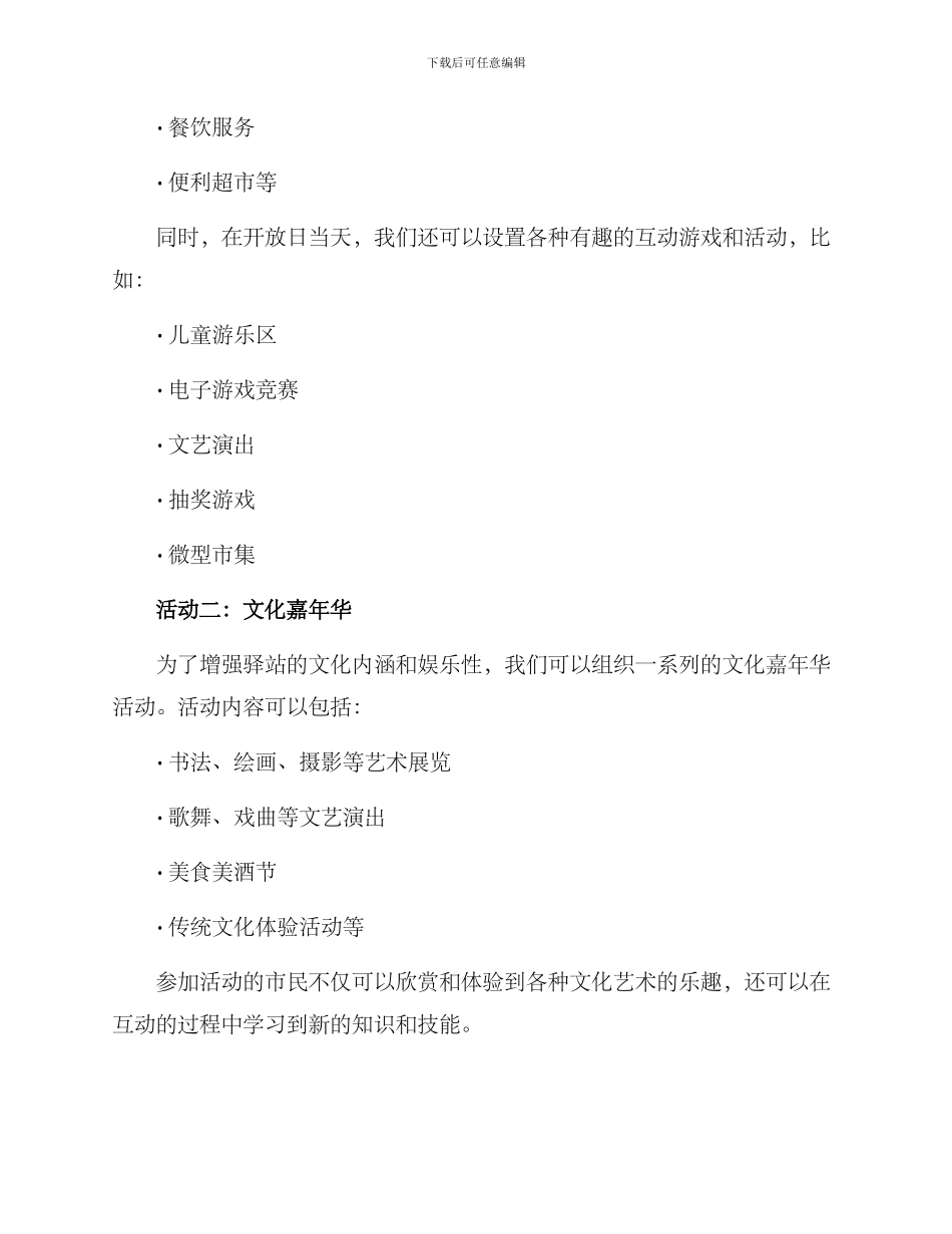 民生驿站活动策划方案_第2页