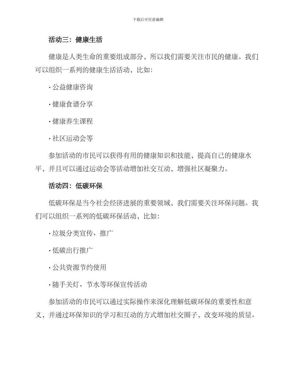 民生驿站活动策划方案_第3页