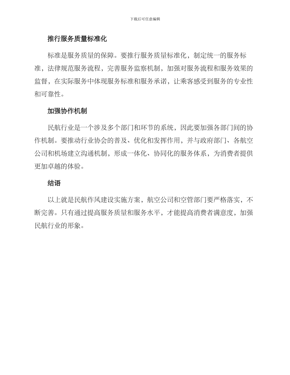 民航作风建设实施方案_第2页