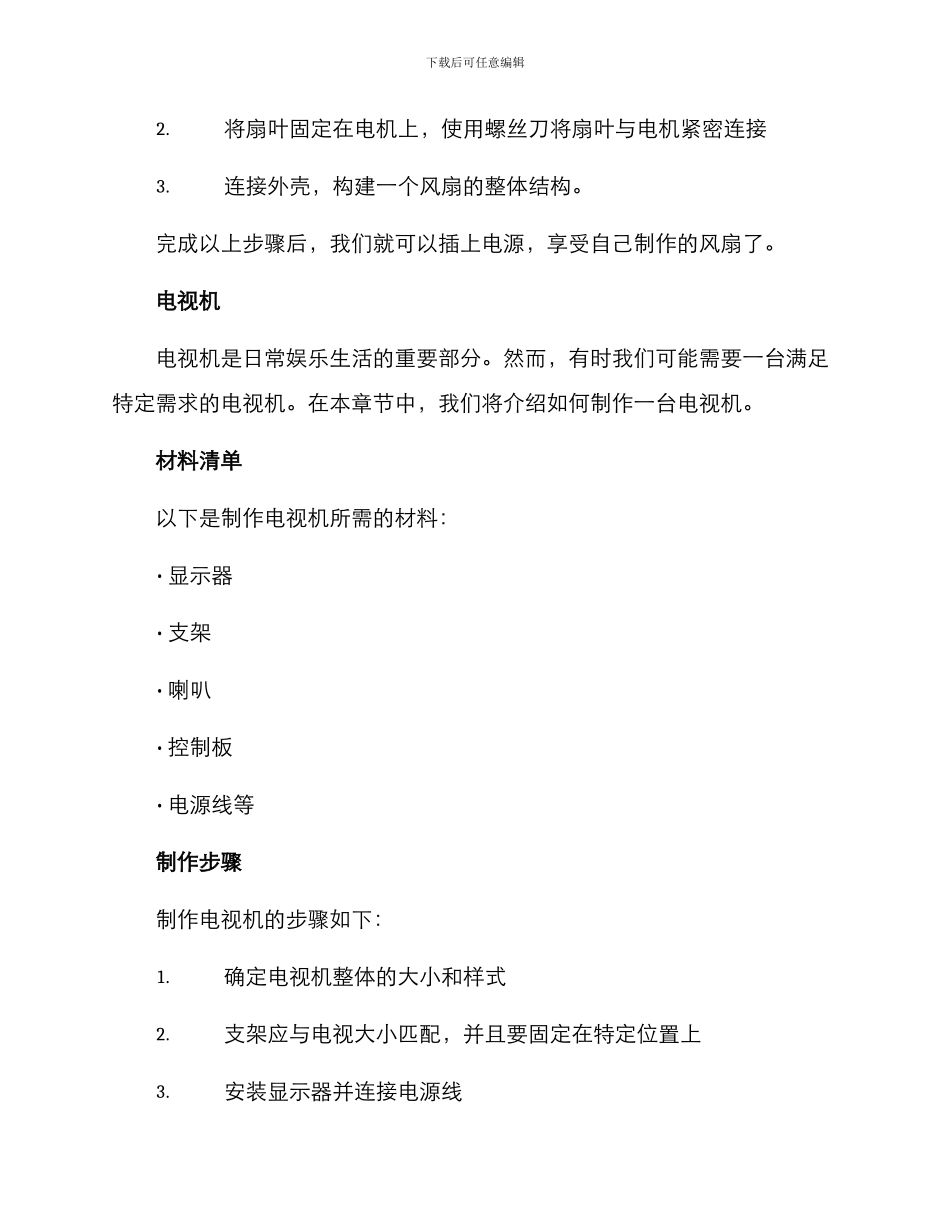 民用设备制作方案_第2页