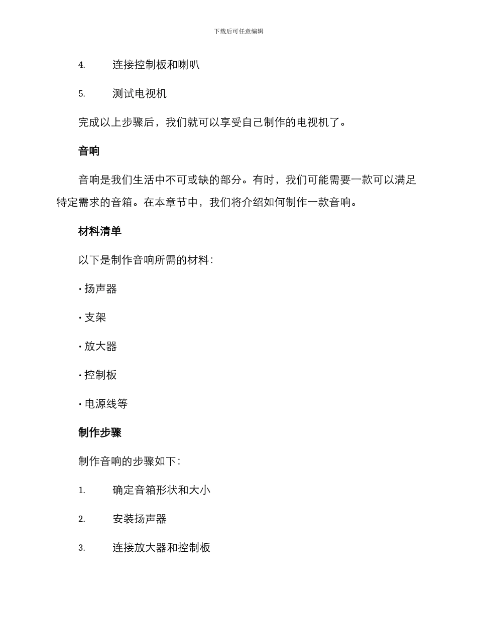 民用设备制作方案_第3页