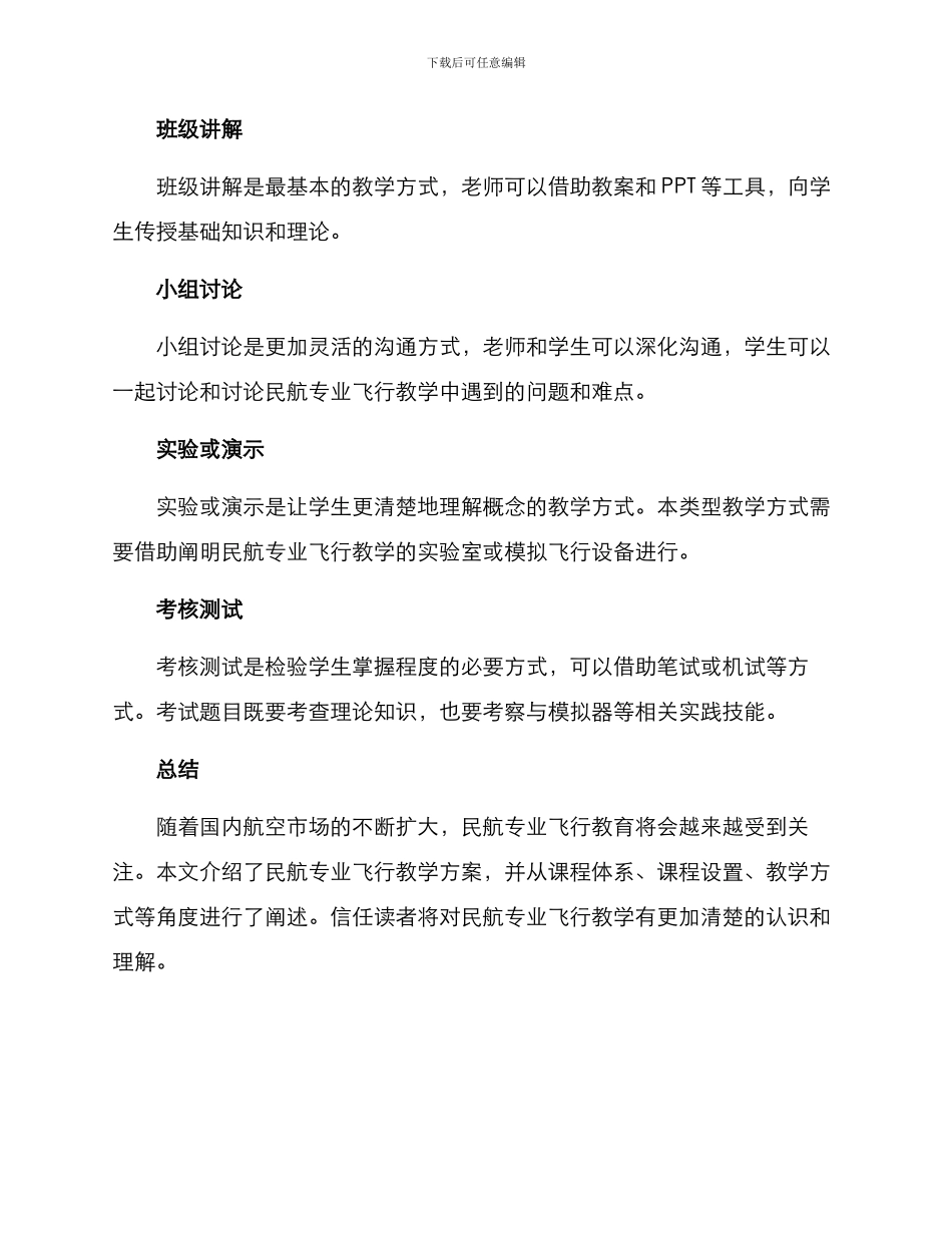 民航专业飞行教学方案_第3页