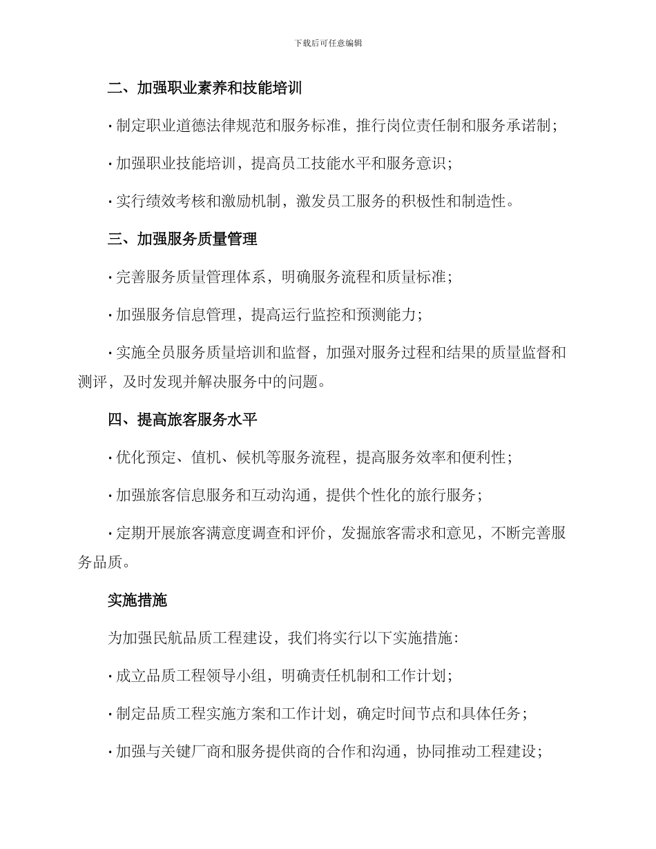 民航品质工程建设方案_第2页