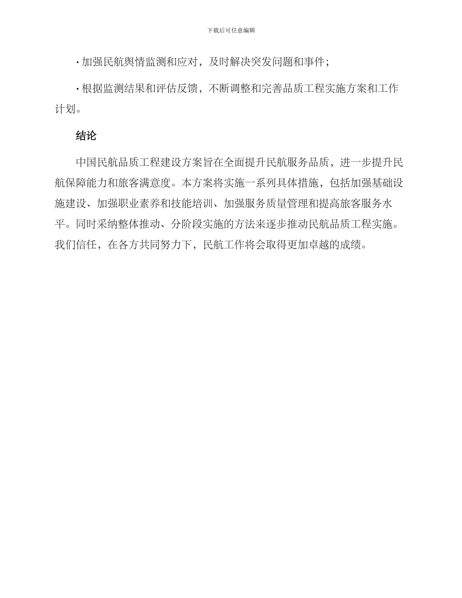 民航品质工程建设方案_第3页
