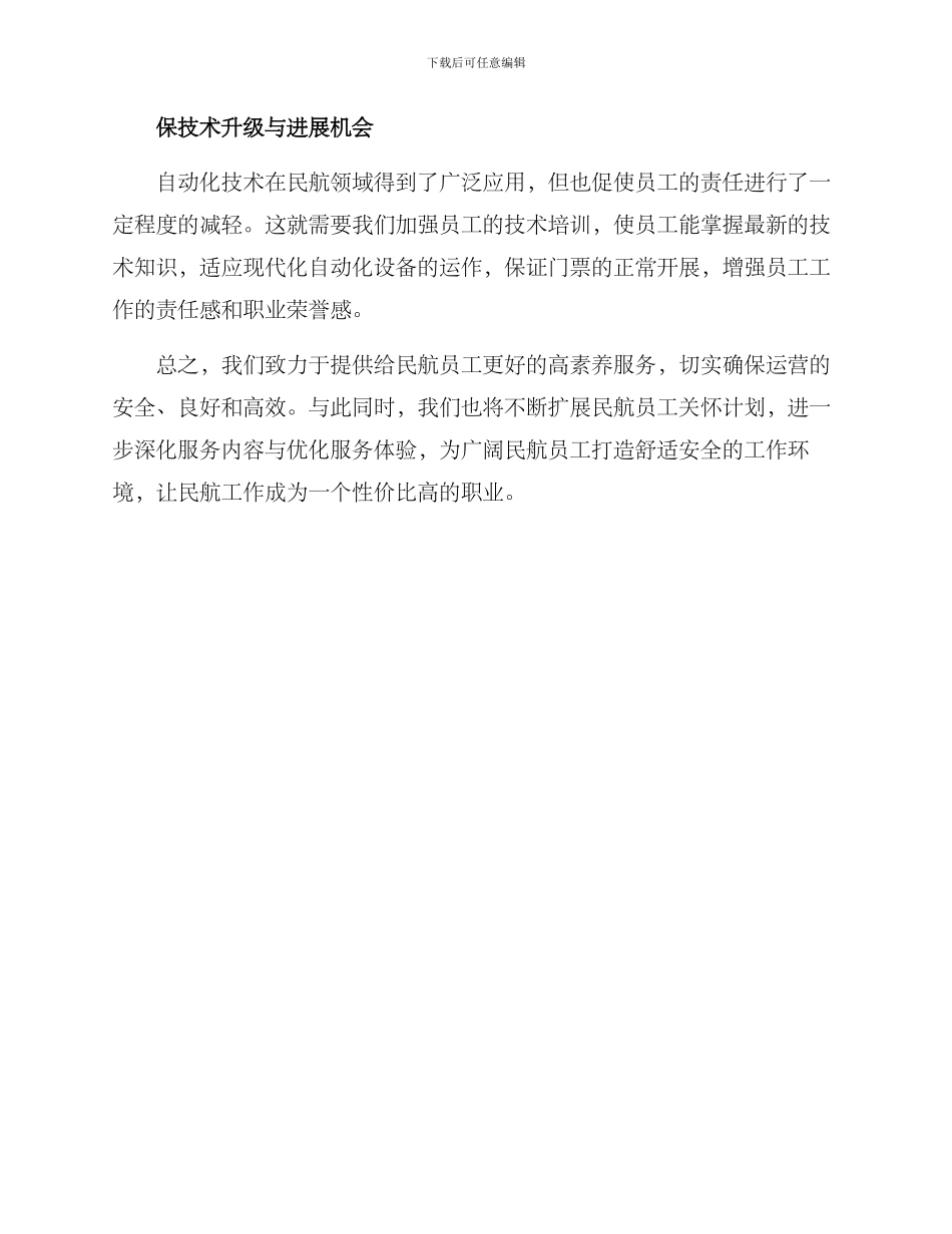 民航员工关怀方案_第2页