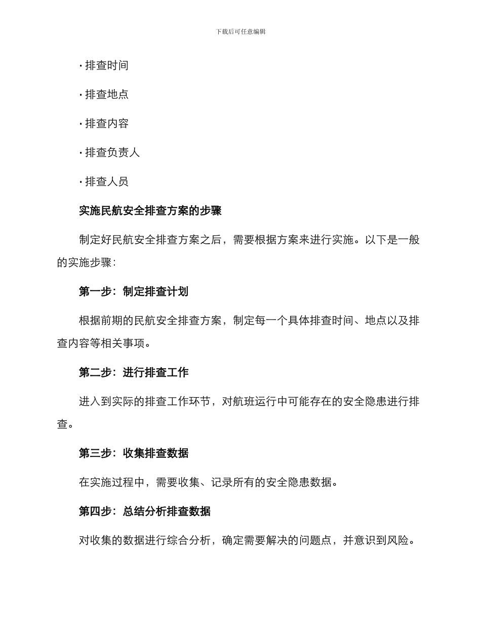 民航安全排查方案_第3页