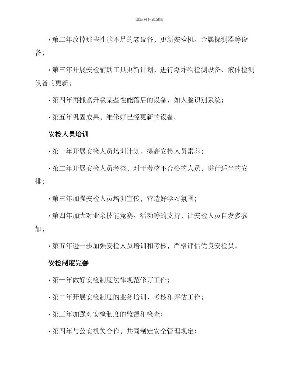 民航安检整改方案_第3页