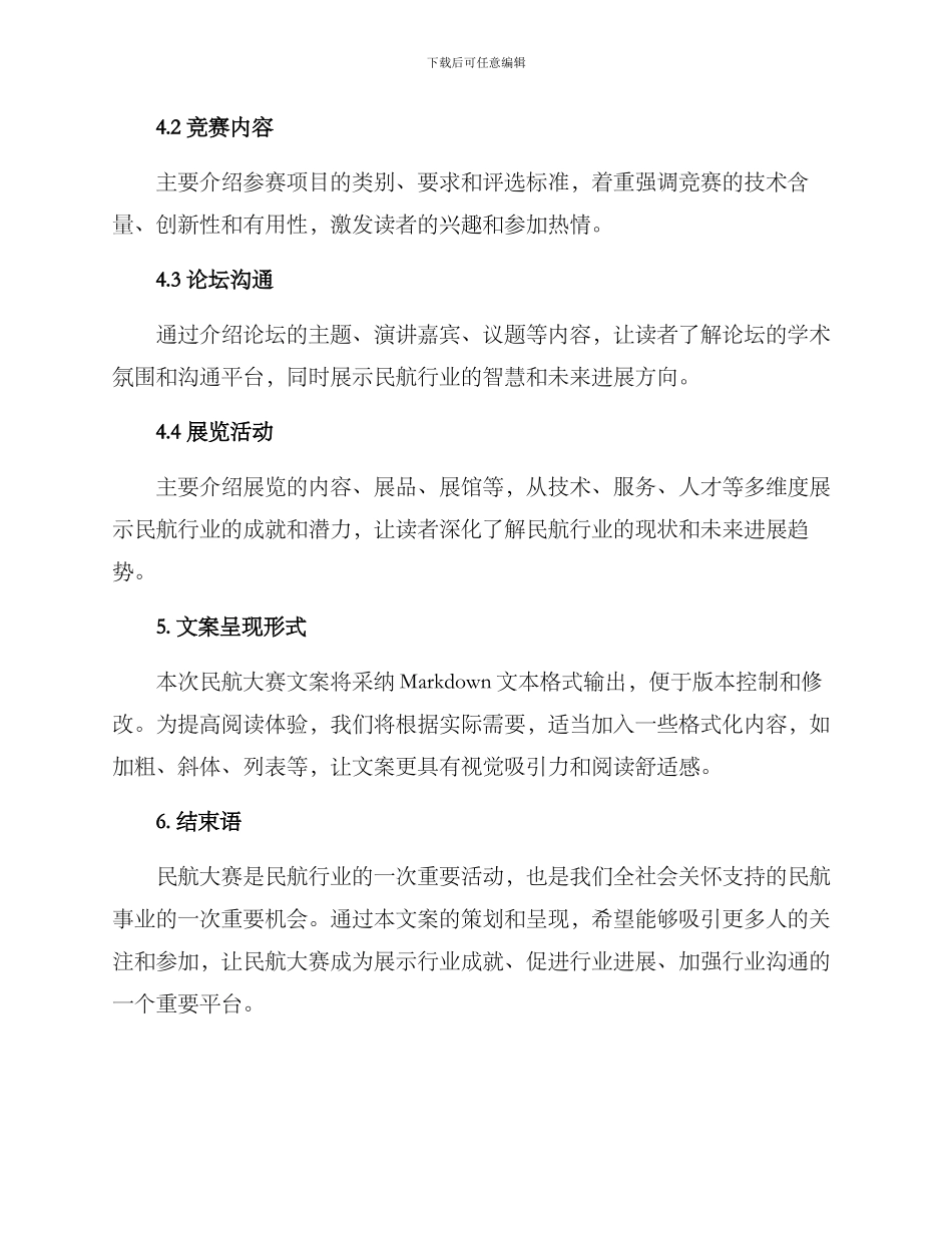 民航大赛文案策划方案_第3页