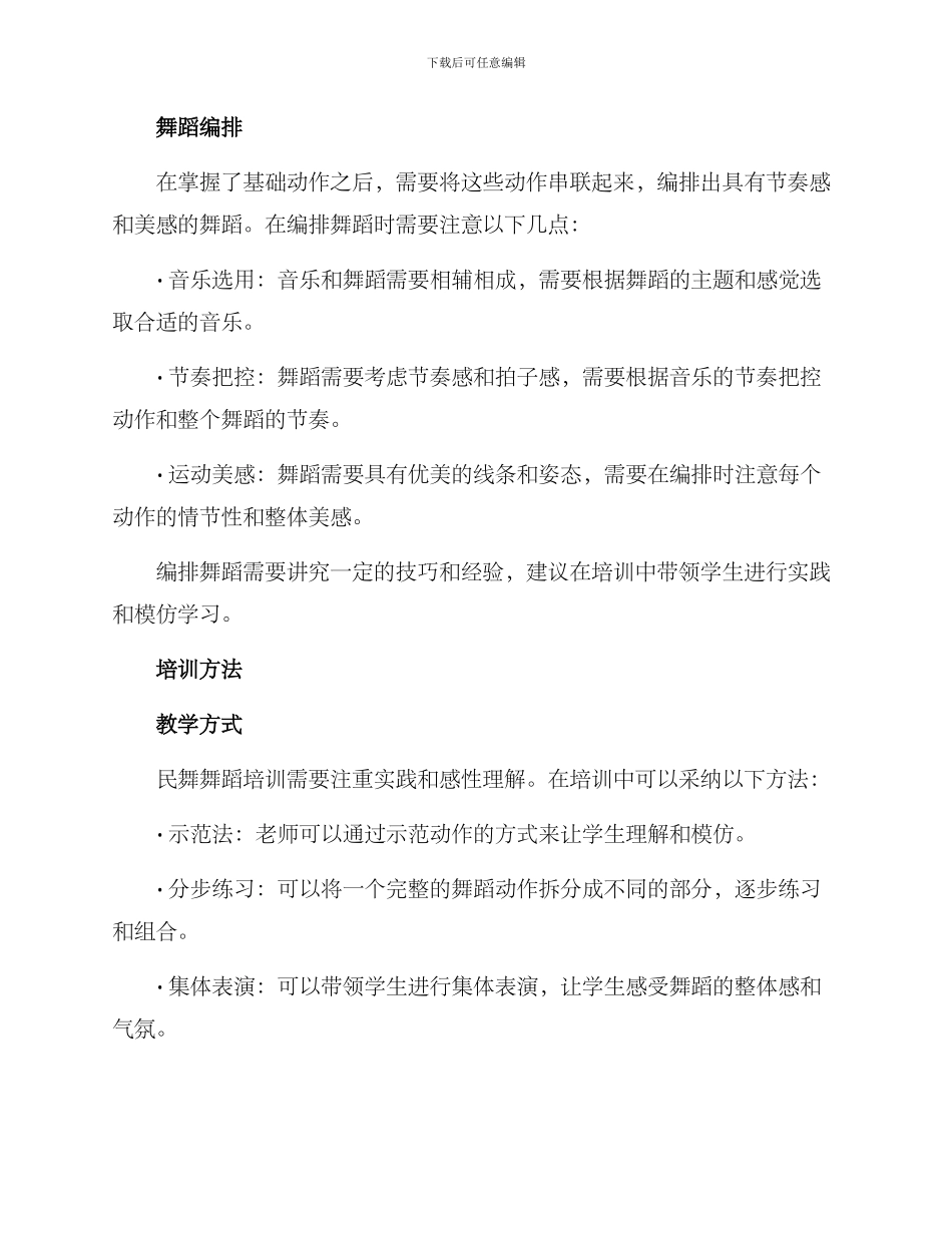 民舞舞蹈培训方案_第2页
