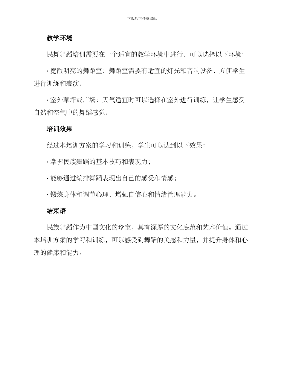 民舞舞蹈培训方案_第3页