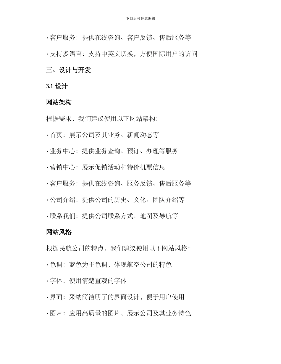 民航公司网站建设方案_第2页